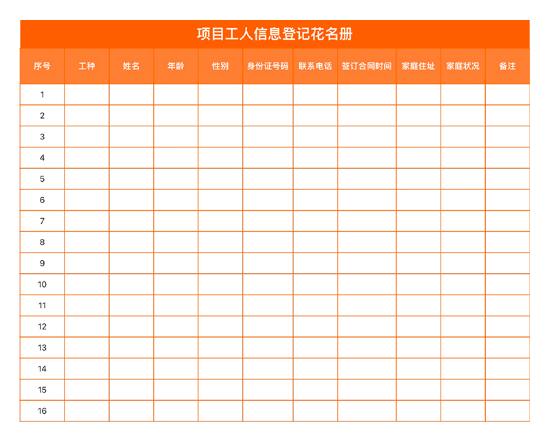 工程项目必备!这4个Excel模版太好用了(附下载方式)-趣帮office教程网