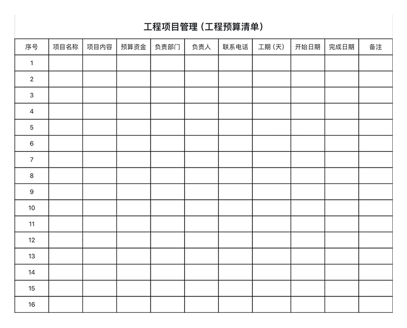 工程项目必备!这4个Excel模版太好用了(附下载方式)-趣帮office教程网
