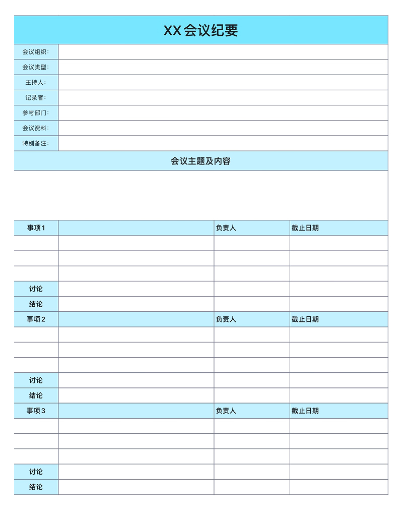搞定会议记录、请假统计、报销审批?试试这4个Excel模版!-趣帮office教程网