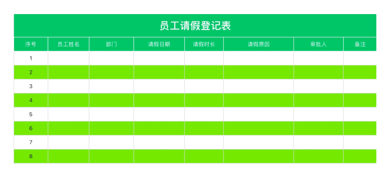 搞定会议记录、请假统计、报销审批?试试这4个Excel模版!-趣帮office教程网