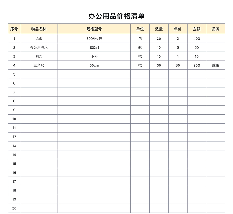 0经验也能做好采购计划?这4款Excel模版帮你搞定所有流程-趣帮office教程网