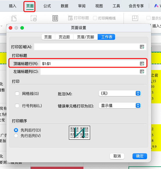 每次打印WPS表格都出错?这3个细节你肯定忽略了!-趣帮office教程网