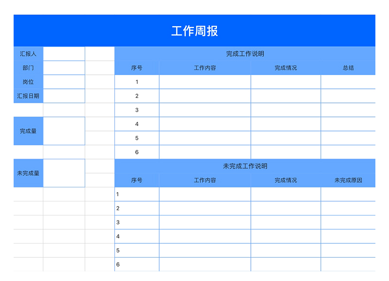 4个职场人必备Excel模版,搞定周报、月报和年终总结!-趣帮office教程网