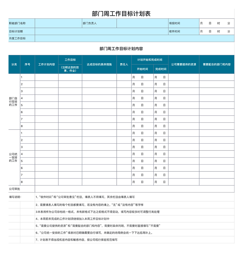 4个职场人必备Excel模版,搞定周报、月报和年终总结!-趣帮office教程网