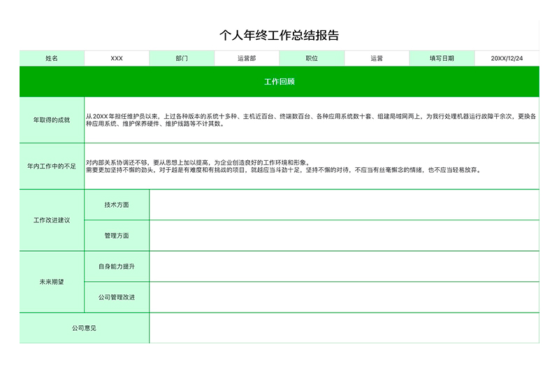 4个职场人必备Excel模版,搞定周报、月报和年终总结!-趣帮office教程网