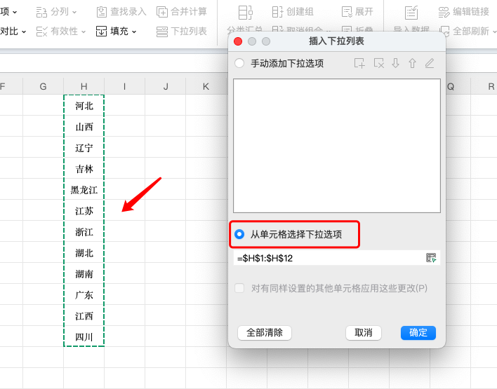 Excel高效秘籍:这样设置下拉选项,填表快10倍!-趣帮office教程网
