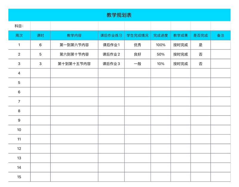 教师必备!学生出勤、教学计划等Excel模版免费获取-趣帮office教程网