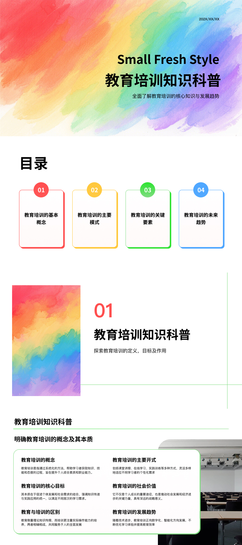 别再临时赶课件!提前准备这几款教育PPT模版更高效-趣帮office教程网