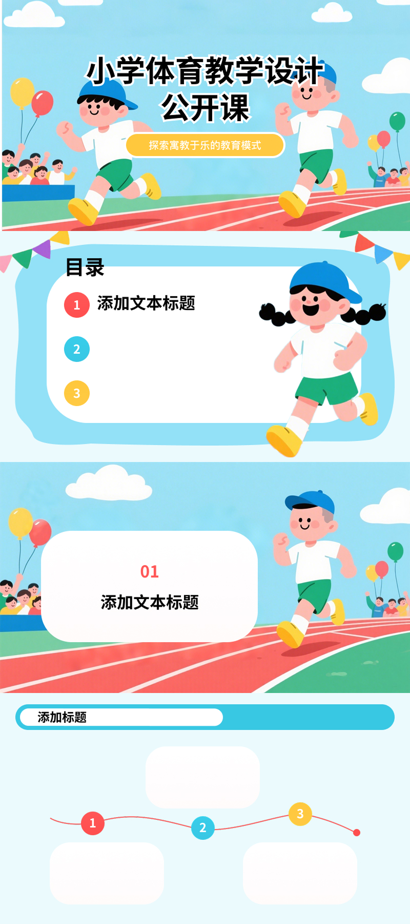 别再临时赶课件!提前准备这几款教育PPT模版更高效-趣帮office教程网