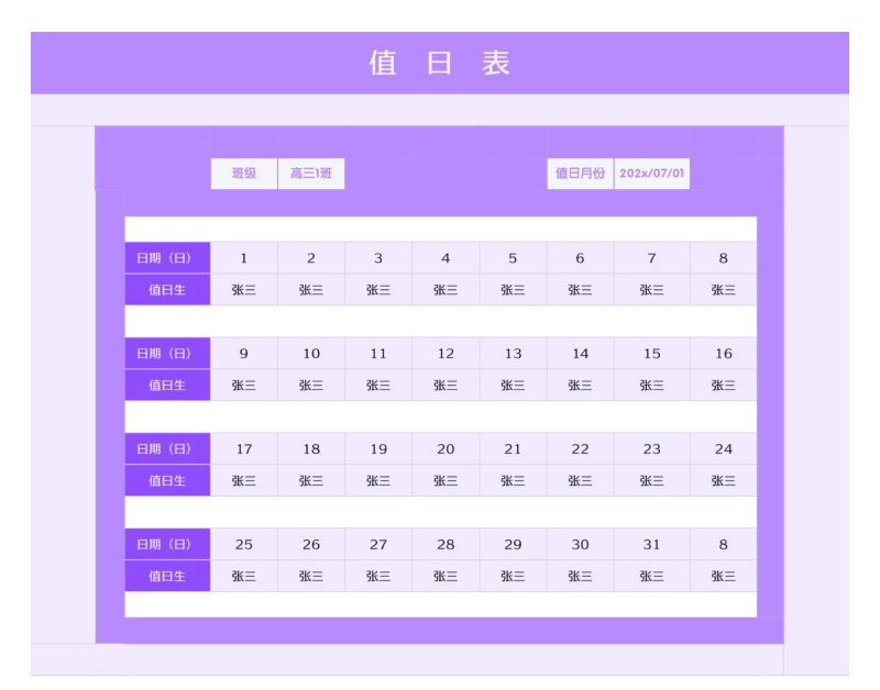 报账、值班、员工档案太乱?推荐4个实用excel模版免费使用!-趣帮office教程网