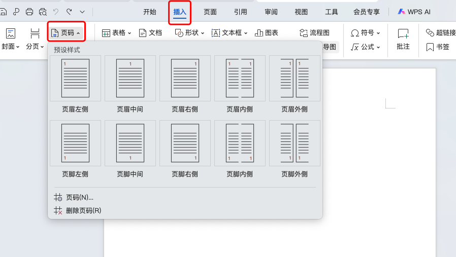 新手福音:WPS中设置页码的2种实用方法(附操作图解)-趣帮office教程网