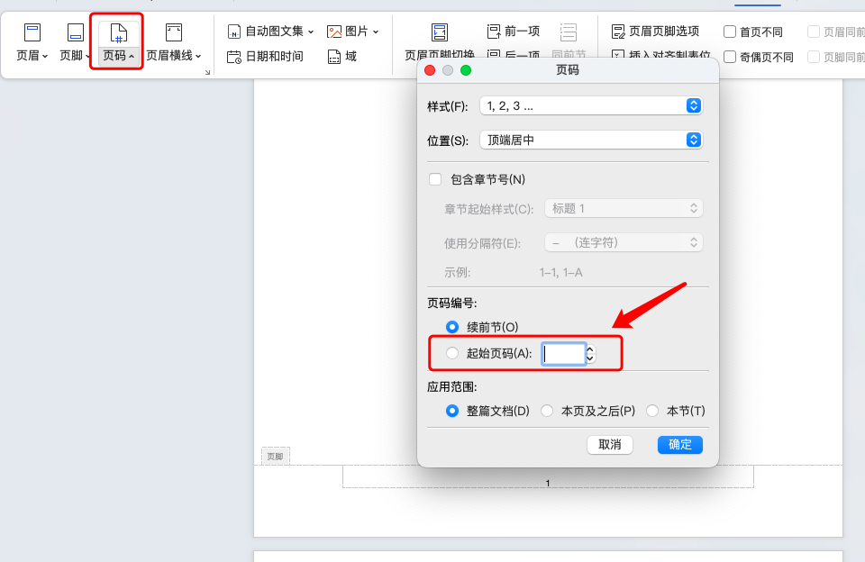 新手福音:WPS中设置页码的2种实用方法(附操作图解)-趣帮office教程网