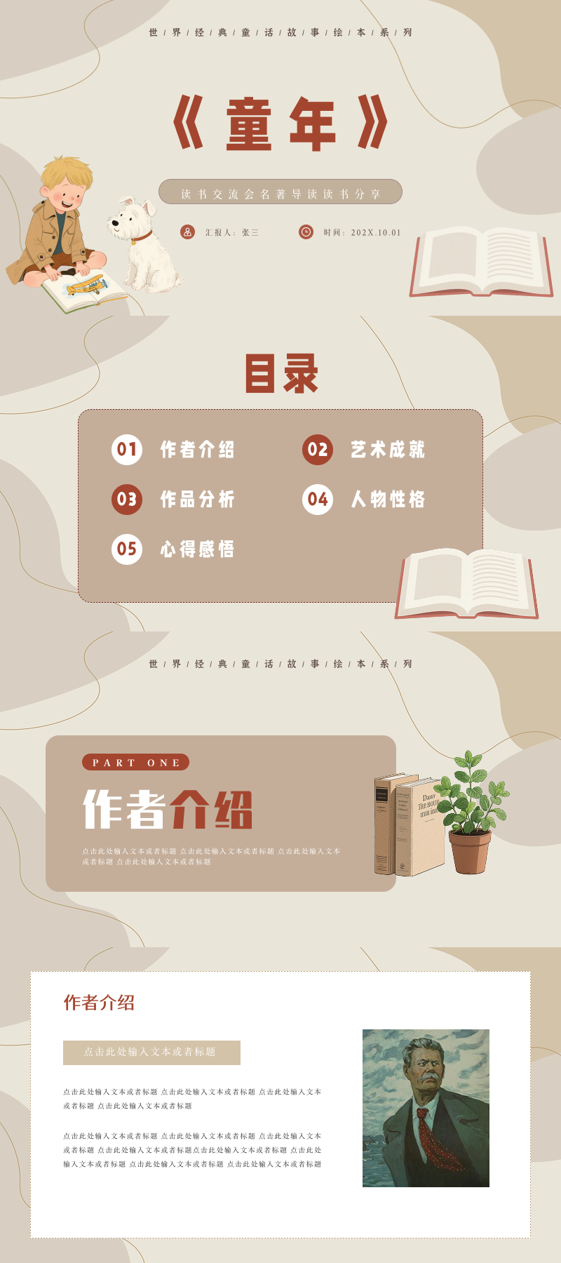 一堂吸引学生的语文课,从选对PPT课件模版开始-趣帮office教程网