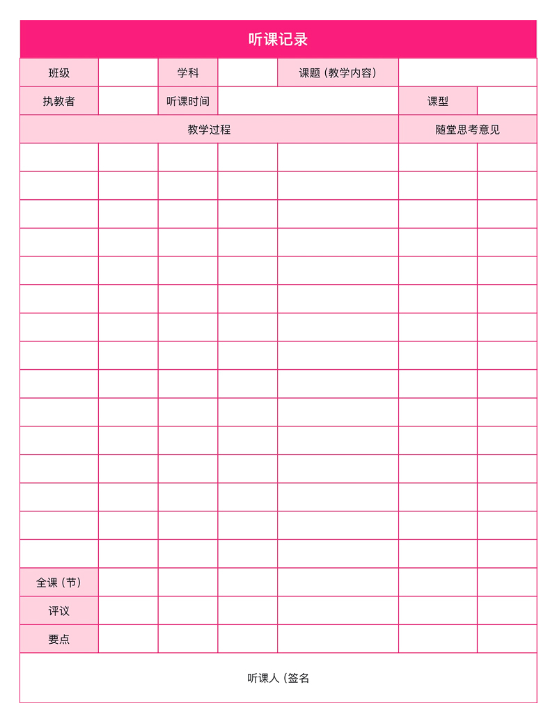 高效教师的秘密:4个Excel模版让工作井井有条-趣帮office教程网
