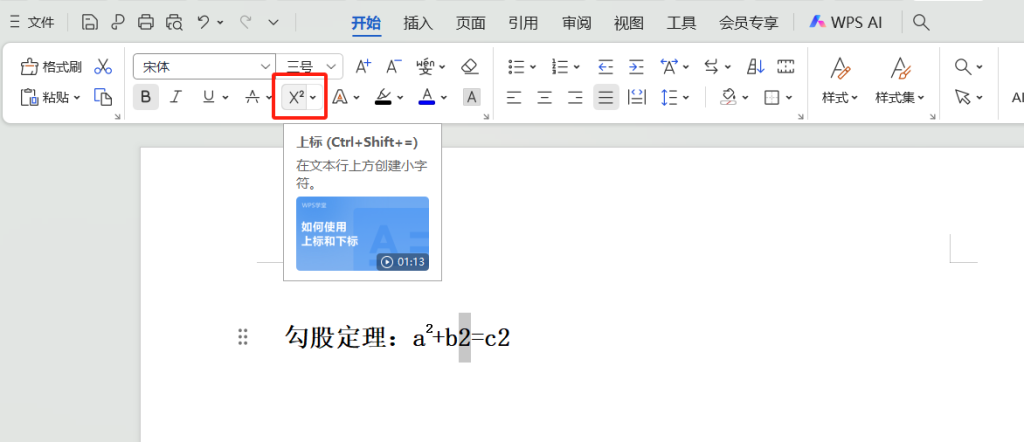 文档中如何添加上下标?小白必学的公式输入技巧 - 趣帮office教程网