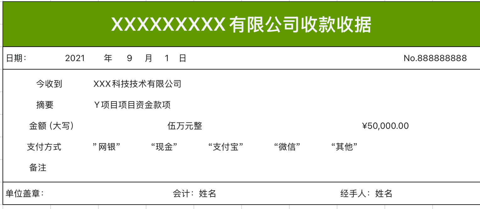 财务小白的救星来了!4个excel收据单模版拿去不谢-趣帮office教程网