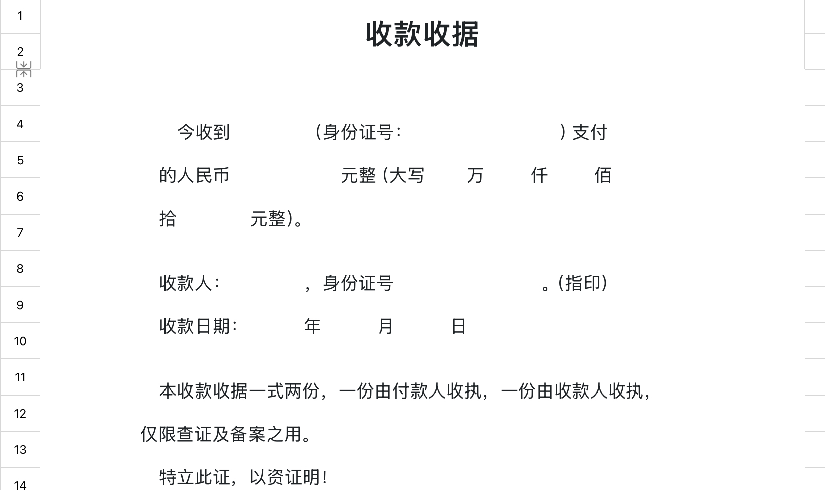 财务小白的救星来了!4个excel收据单模版拿去不谢-趣帮office教程网