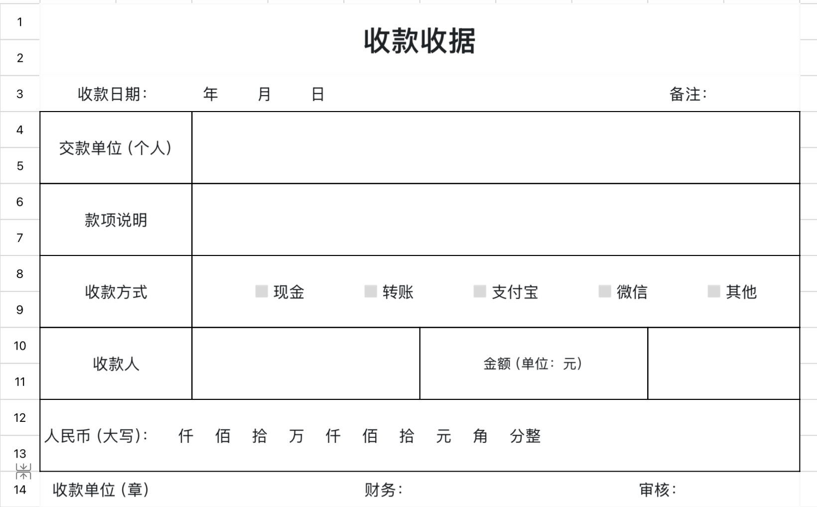 财务小白的救星来了!4个excel收据单模版拿去不谢-趣帮office教程网