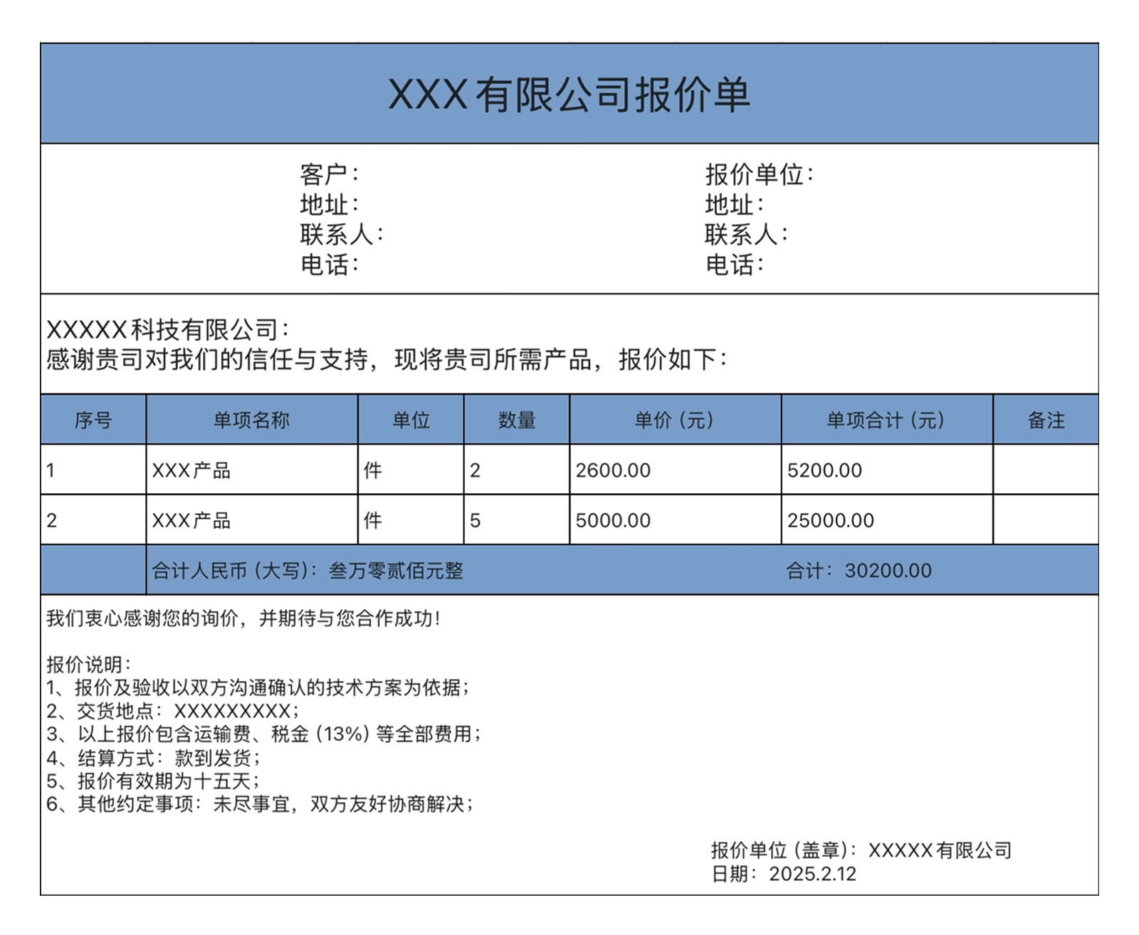 4个场景化 excel报价单模版,让报价更高效更专业-趣帮office教程网