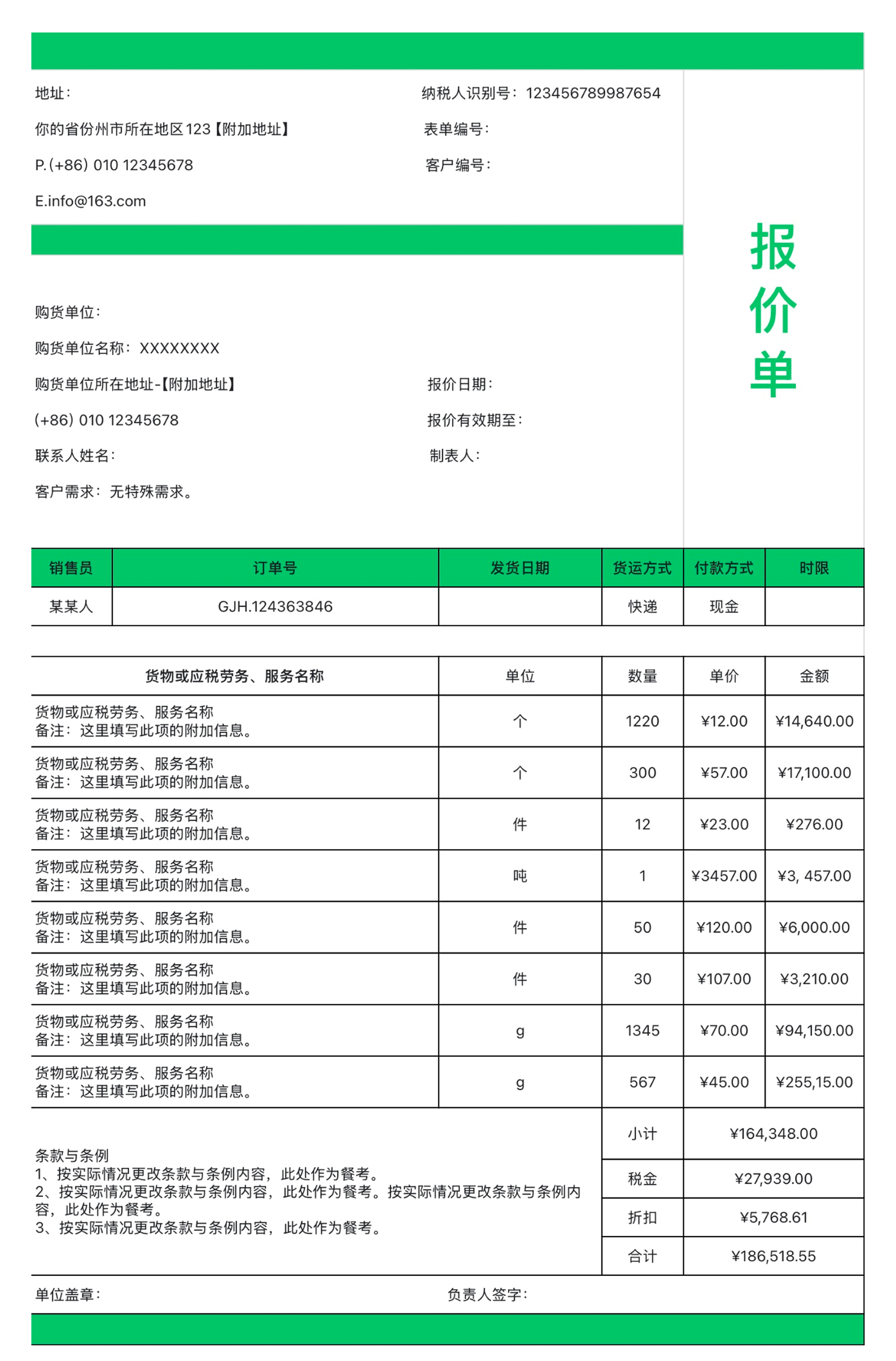 4个场景化 excel报价单模版,让报价更高效更专业-趣帮office教程网
