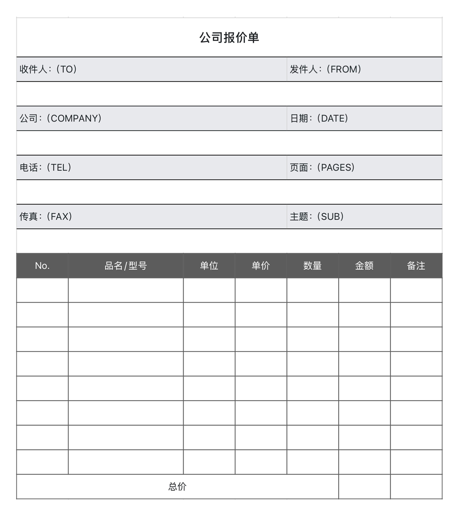 4个场景化 excel报价单模版,让报价更高效更专业-趣帮office教程网