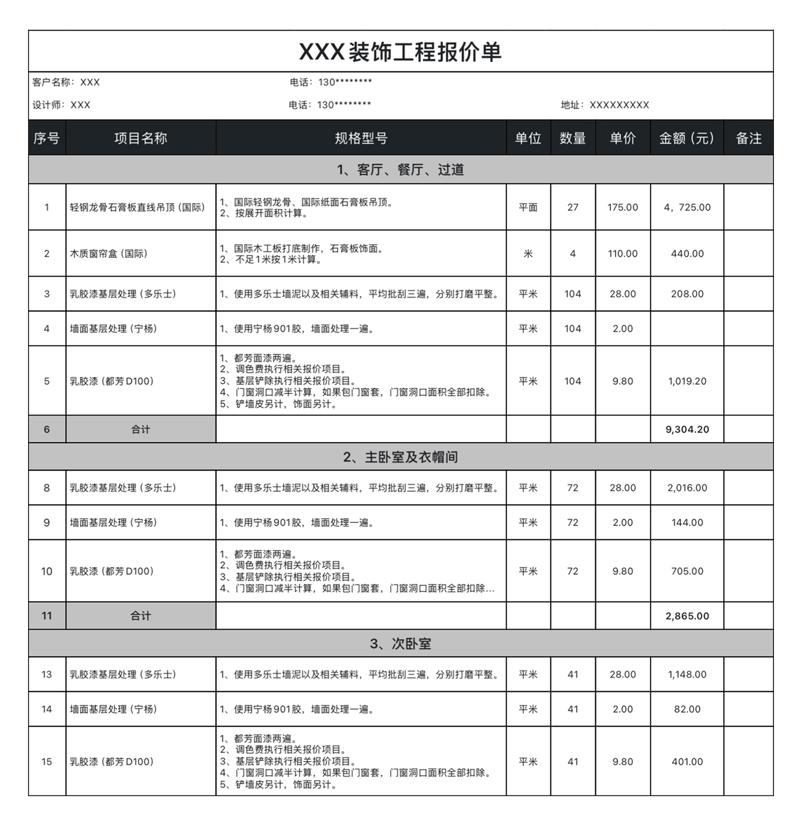 4个场景化 excel报价单模版,让报价更高效更专业-趣帮office教程网