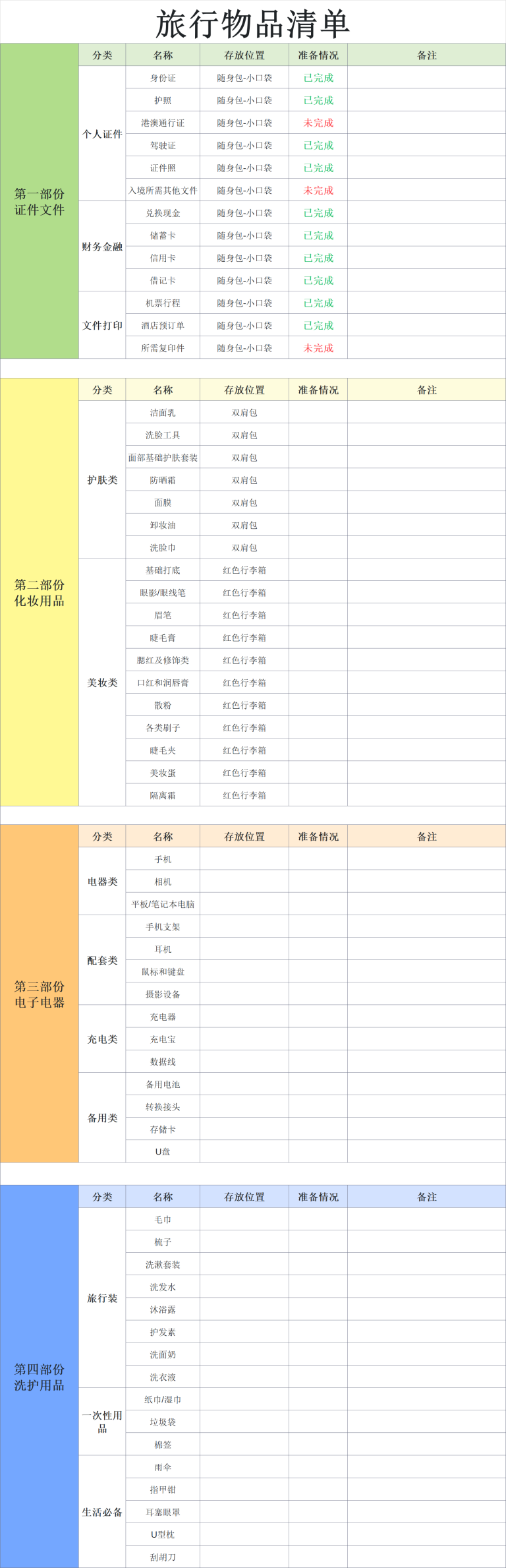 灭蝇