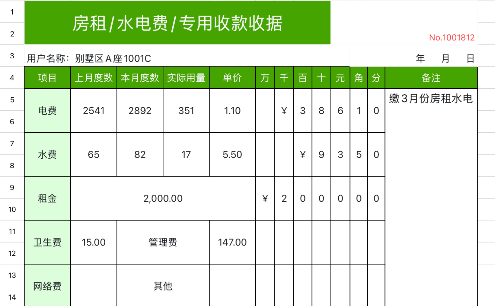 财务小白也能轻松搞定!这4款excel收据单模版超好用-趣帮office教程网