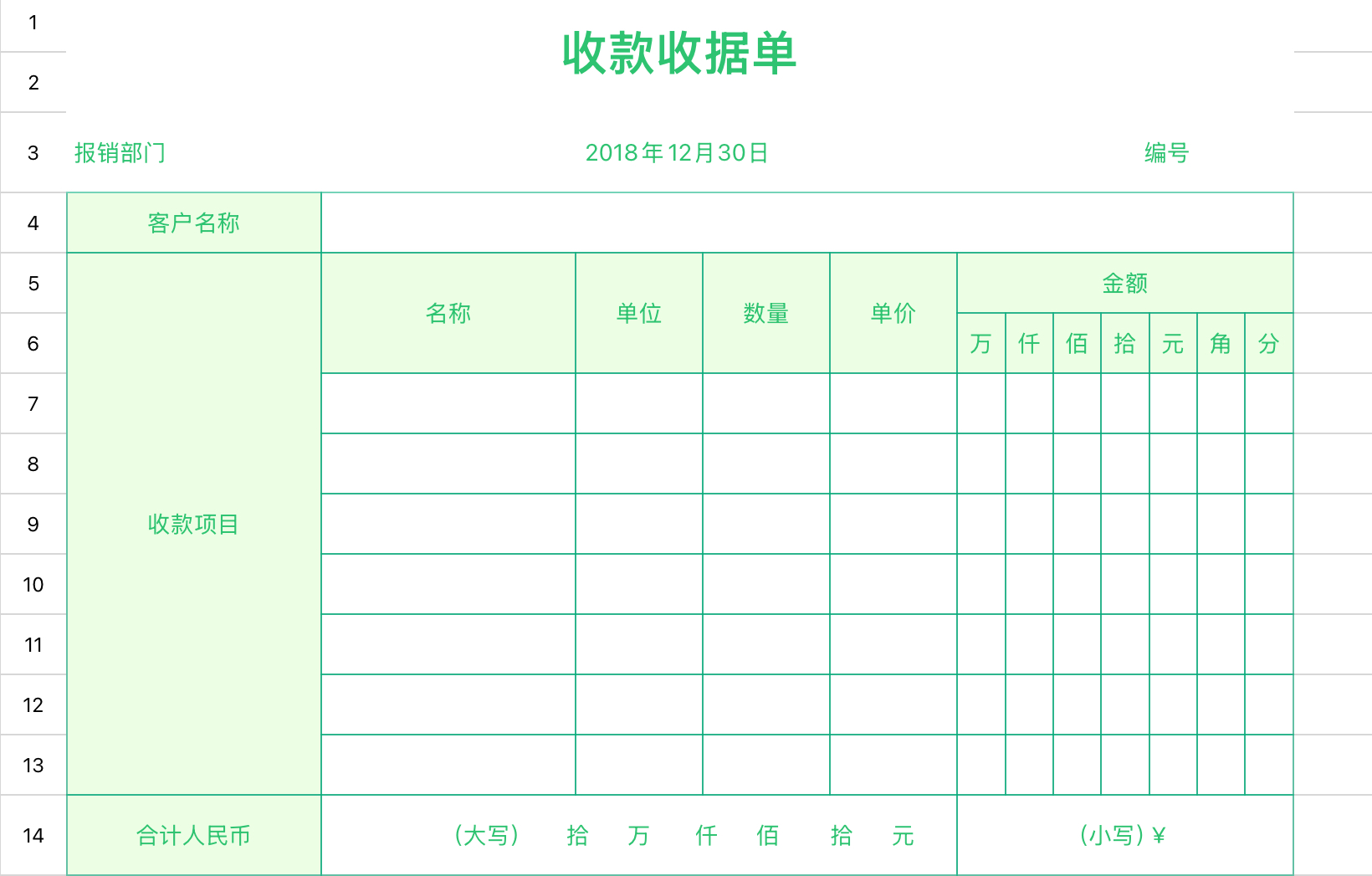 财务小白也能轻松搞定!这4款excel收据单模版超好用-趣帮office教程网