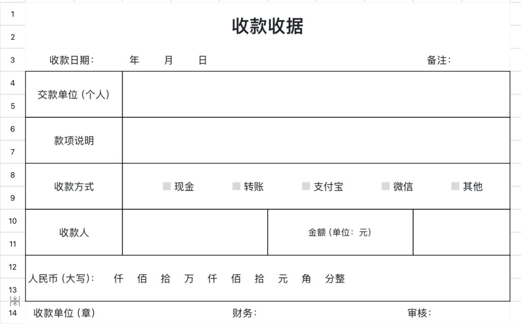 财务小白也能轻松搞定!这4款excel收据单模版超好用 - 趣帮office教程网
