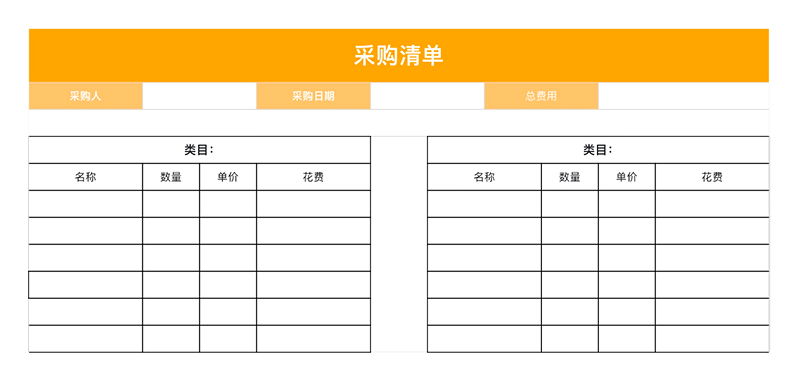 想让老板夸你细心?用这4个excel采购单就够了-趣帮office教程网