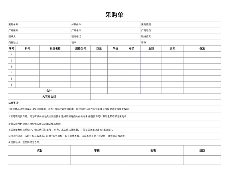 想让老板夸你细心?用这4个excel采购单就够了-趣帮office教程网