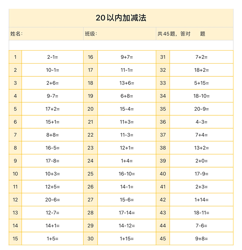 老师们的救命稻草来了!4个excel教学表格让你少掉几根头发-趣帮office教程网