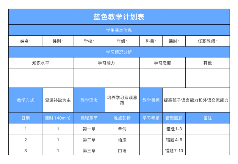 老师们的救命稻草来了!4个excel教学表格让你少掉几根头发-趣帮office教程网