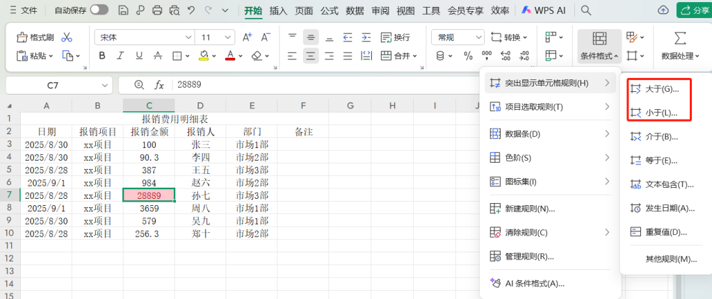 Excel数据核对技巧方法,从此告别逐个排查!行政财务必看 - 趣帮office教程网