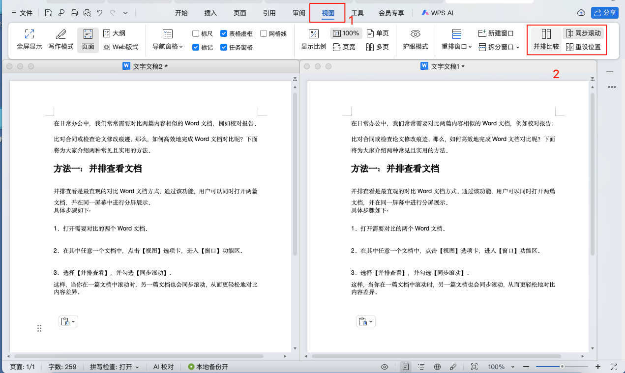 Word文档改来改去懵了?教你一键搞定文档对比差异-趣帮office教程网