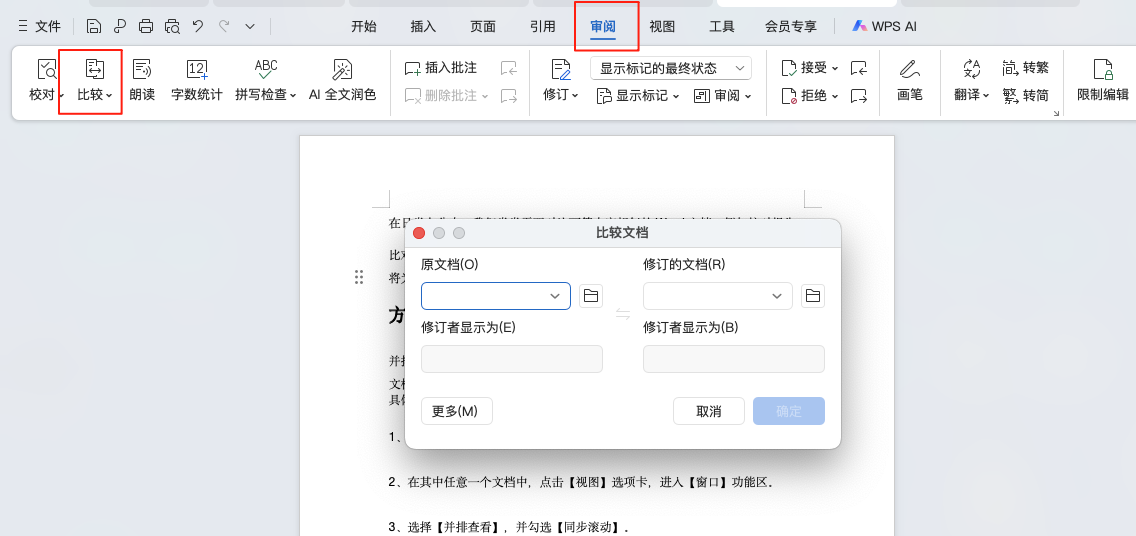 Word文档改来改去懵了?教你一键搞定文档对比差异-趣帮office教程网