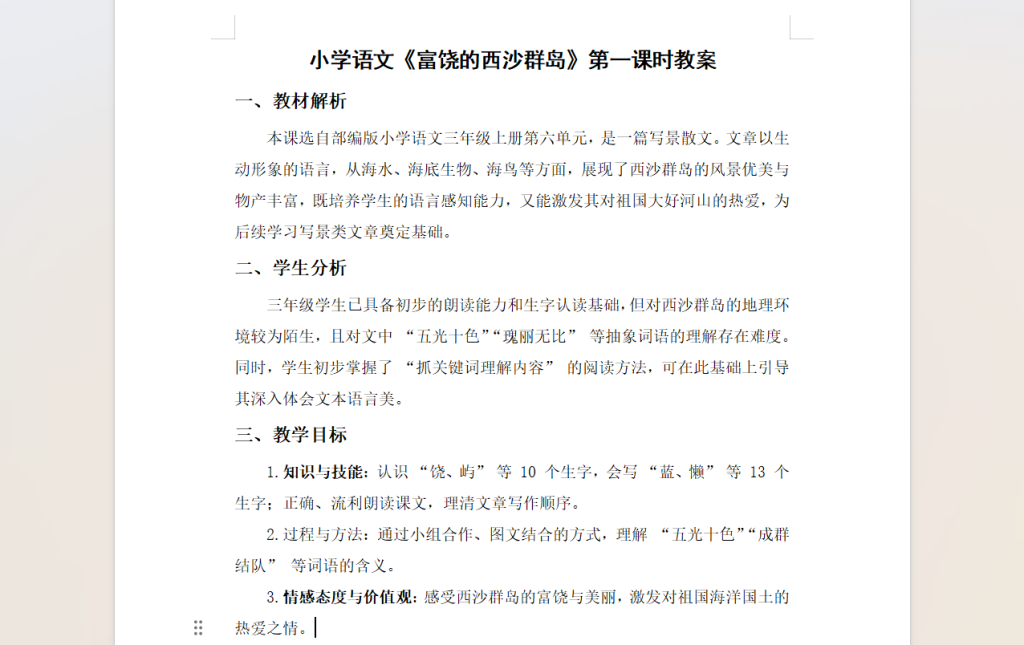 Word文档格式:教案格式要求+规范排版技巧,教师必备! - 趣帮office教程网