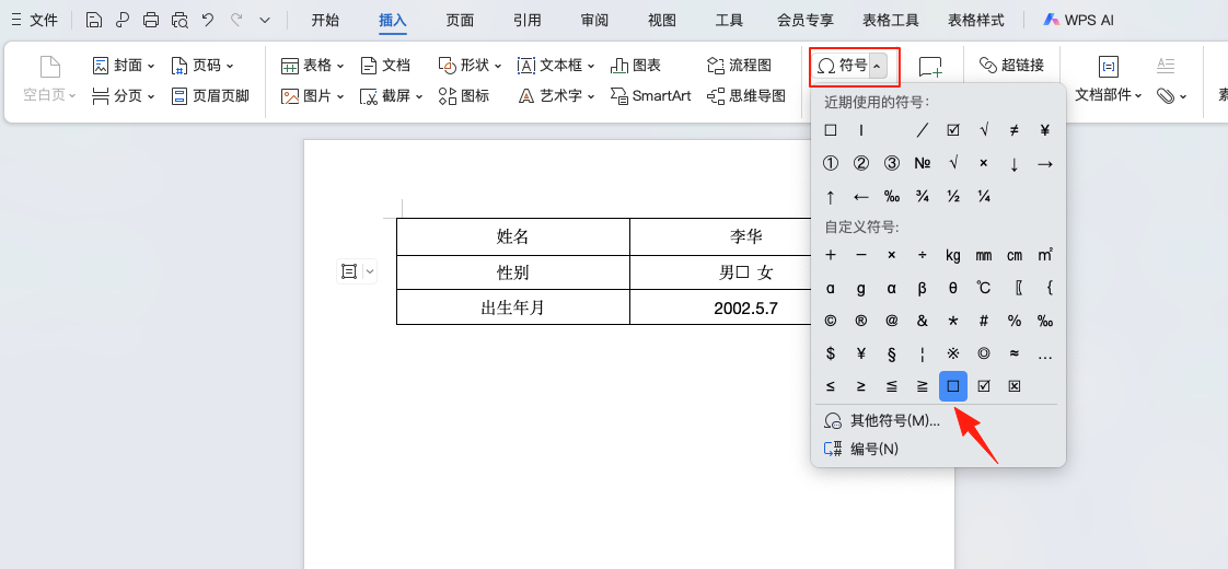 Word复选框教程:3步搞定可打对勾的选项框,新手也能学会!-趣帮office教程网