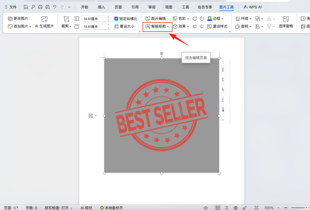 Word抠公章怎么操作?最实用的公章抠图技巧全在这 - 趣帮office教程网