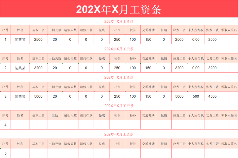 工资条excel模板，精选4款模板适配各类企业薪资管理 趣帮office教程网 