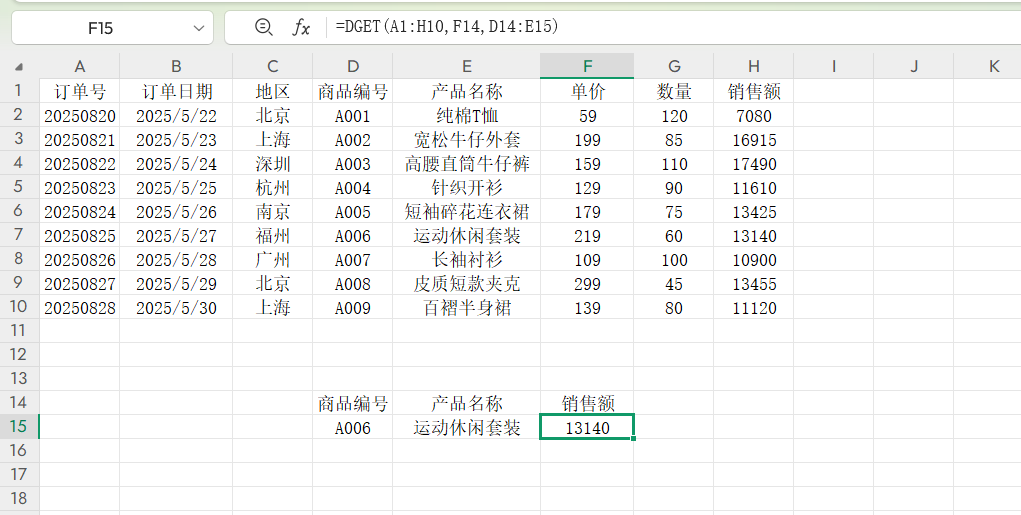 Excel精确数据查找!DGET函数轻松实现多条件,乱序检索-趣帮office教程网