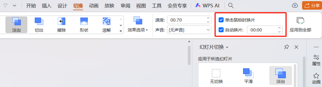 PPT动画别乱加!教你如何利用淡入淡出技巧制作高级感PPT - 趣帮office教程网
