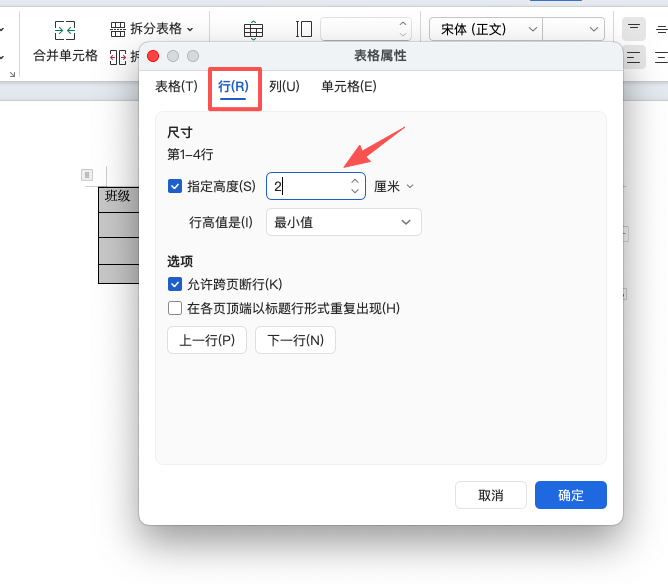 Word表格间距乱、对不齐?3个调整行高的小技巧太实用了!-趣帮office教程网