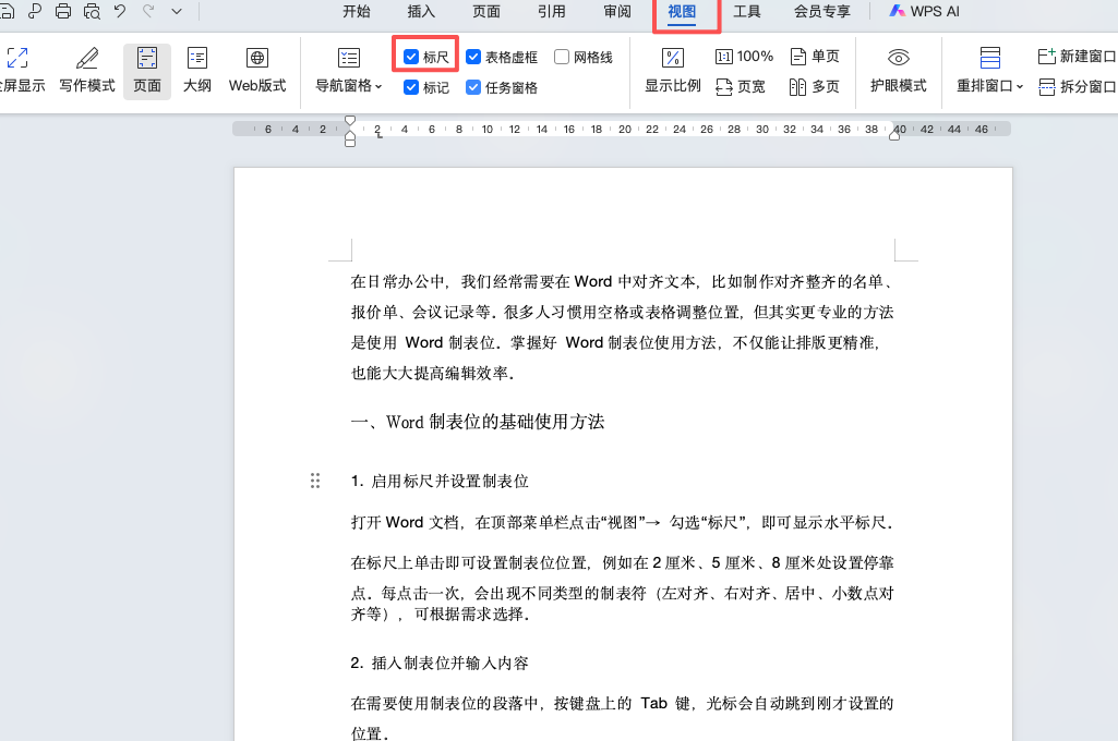 Word排版不整齐?掌握制表位技巧,轻松搞定对齐难题-趣帮office教程网