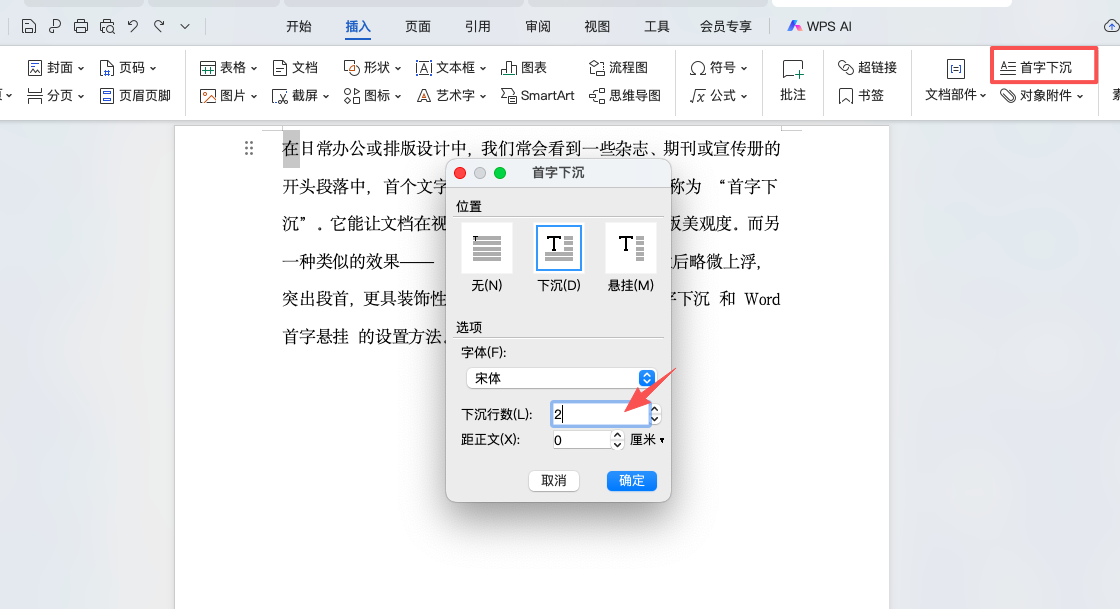Word首字下沉与首字悬挂详细教程,一分钟学会杂志级排版!-趣帮office教程网