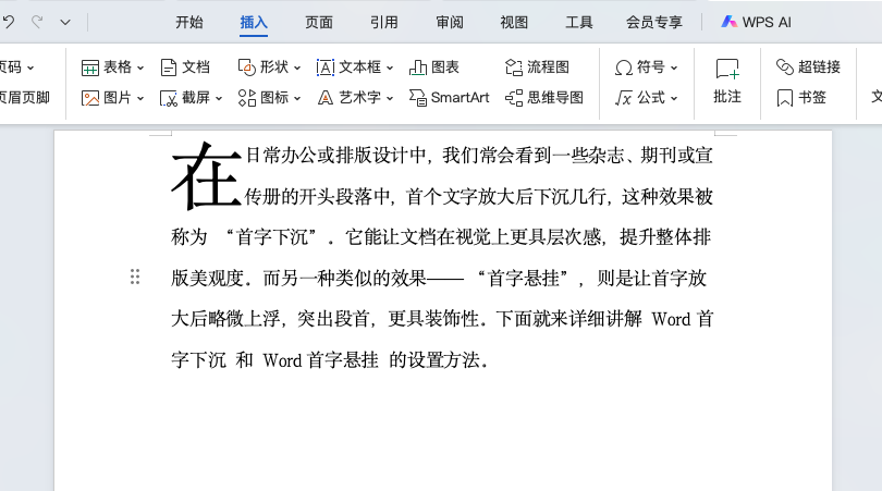 Word首字下沉与首字悬挂详细教程,一分钟学会杂志级排版!-趣帮office教程网