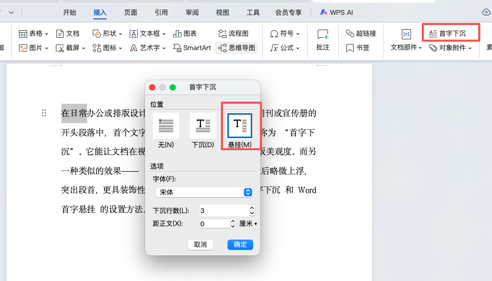 Word首字下沉与首字悬挂详细教程,一分钟学会杂志级排版!-趣帮office教程网
