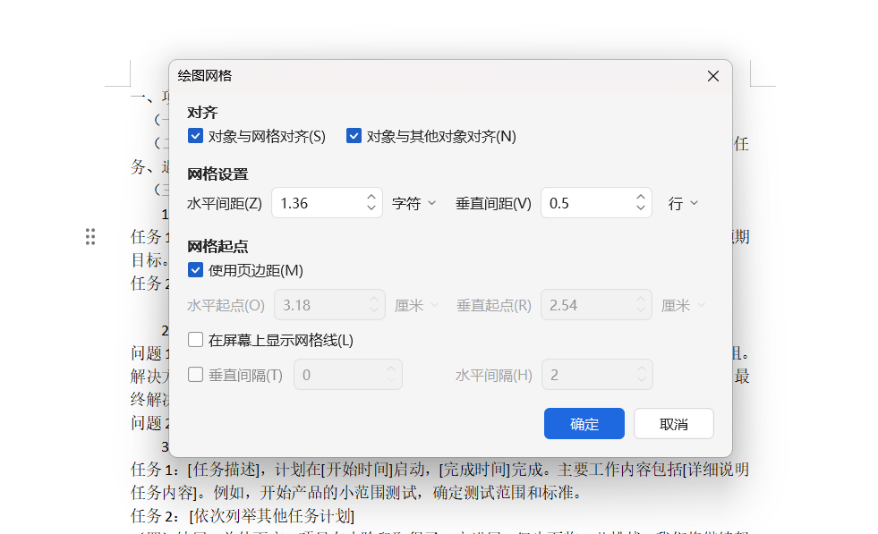 WPS文档排版技巧:文档网格+绘图网格设置教程-趣帮office教程网