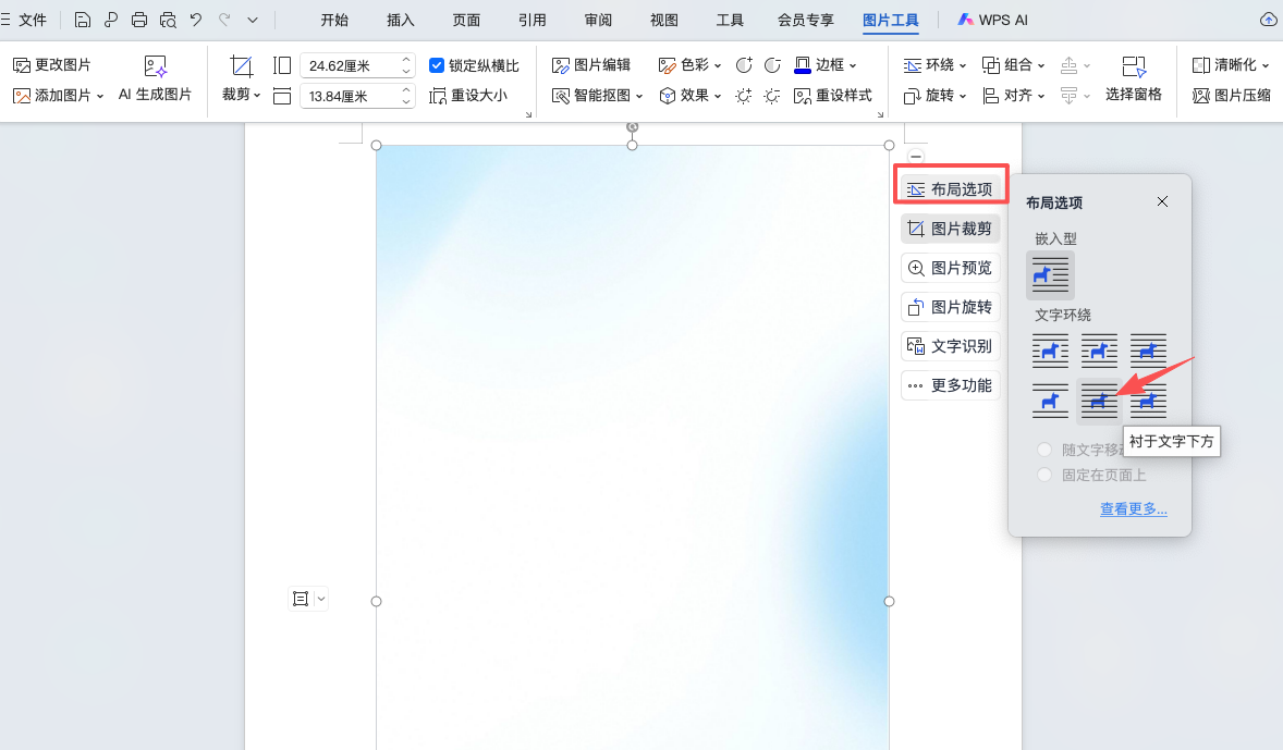 Word封面怎么加背景图?步骤详细图解,零基础也能学会-趣帮office教程网